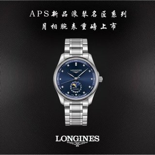 Longines-2